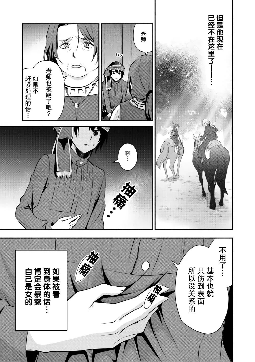 第09话 第9页