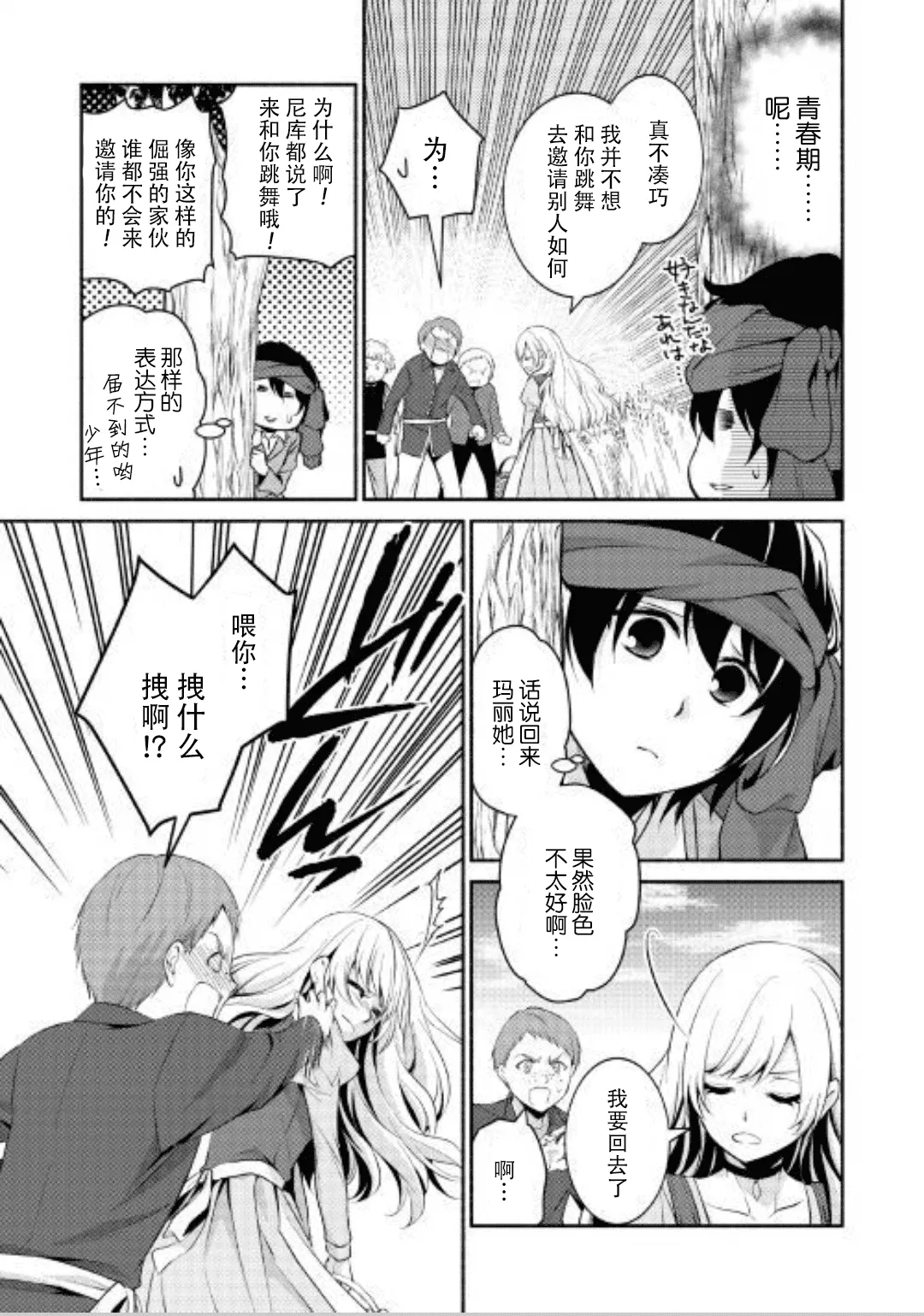 第03话 第8页