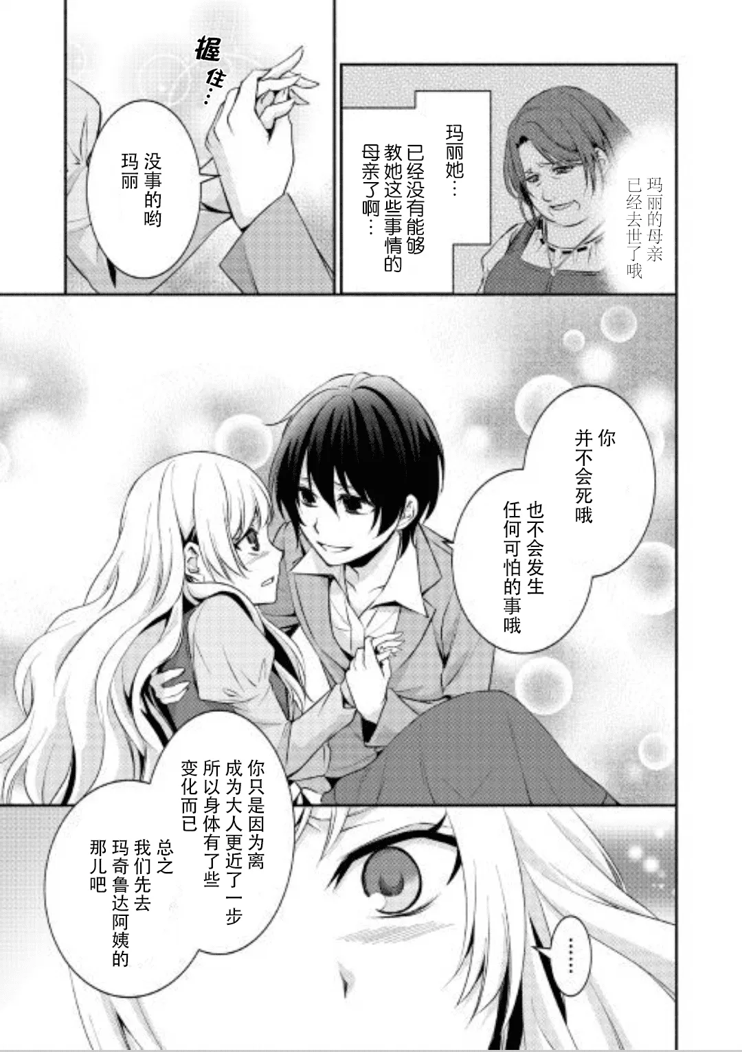 第03话 第12页