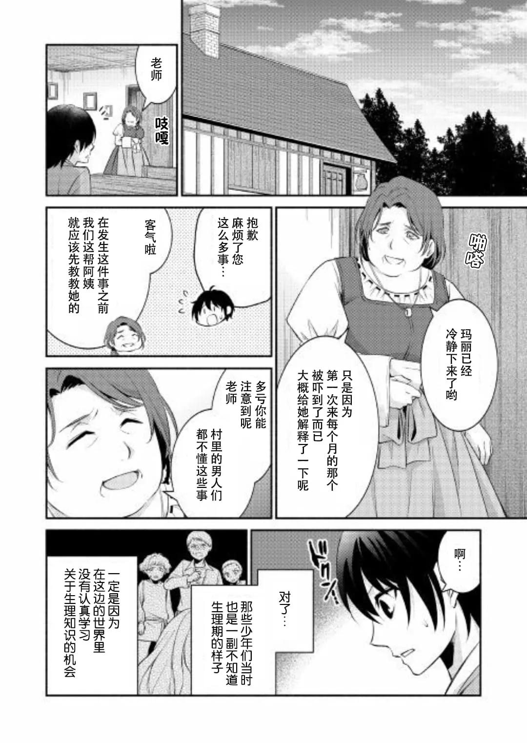 第03话 第14页