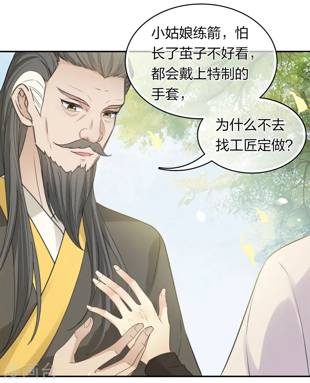 第184话 心绪 第20页