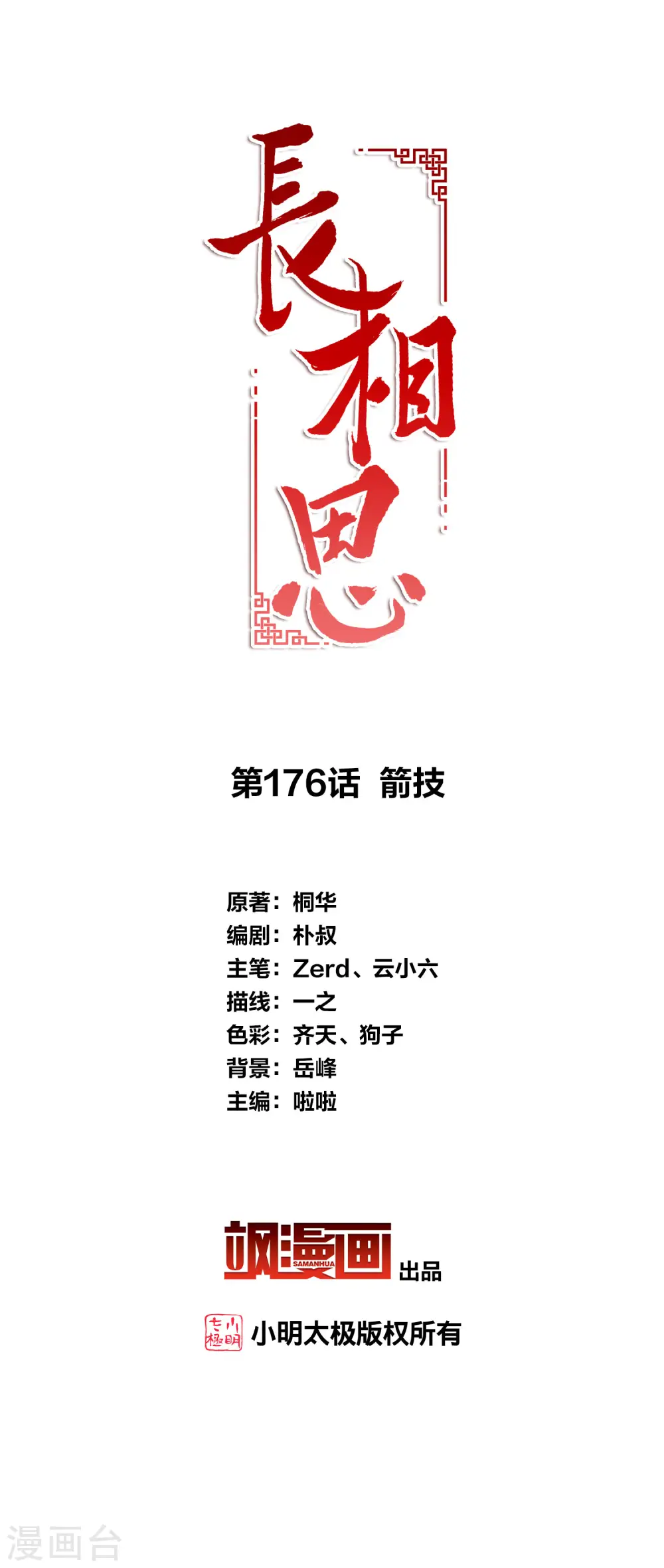 第176话 箭技 第2页