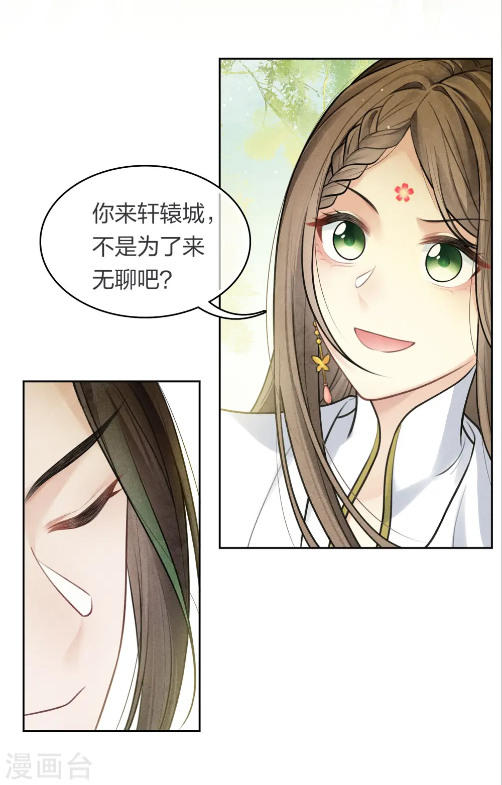 第176话 箭技 第7页