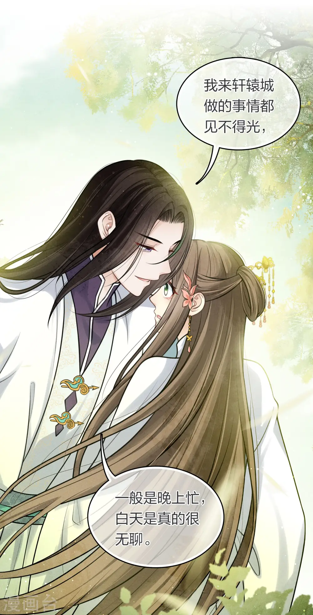 第176话 箭技 第8页