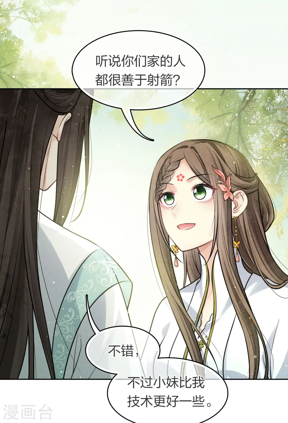 第176话 箭技 第11页