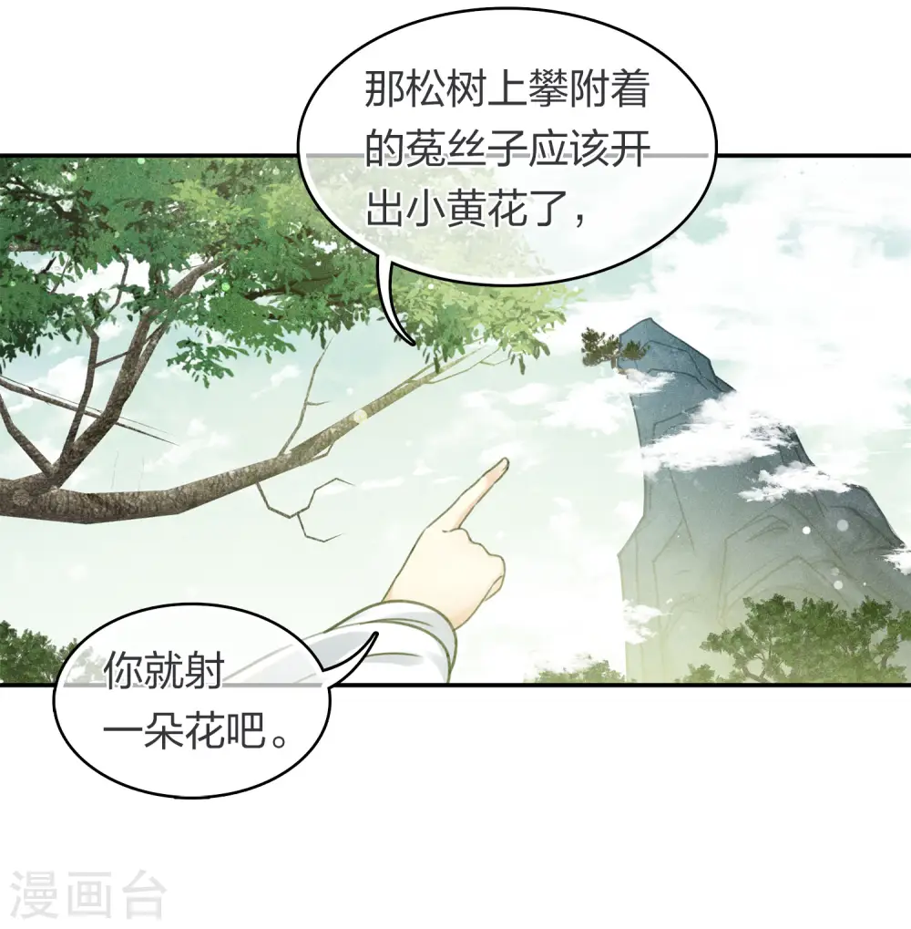 第176话 箭技 第22页