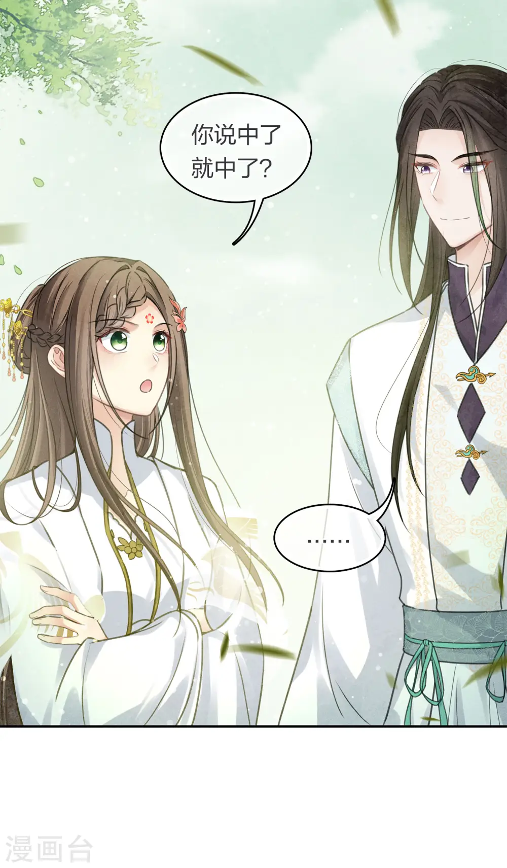 第176话 箭技 第28页