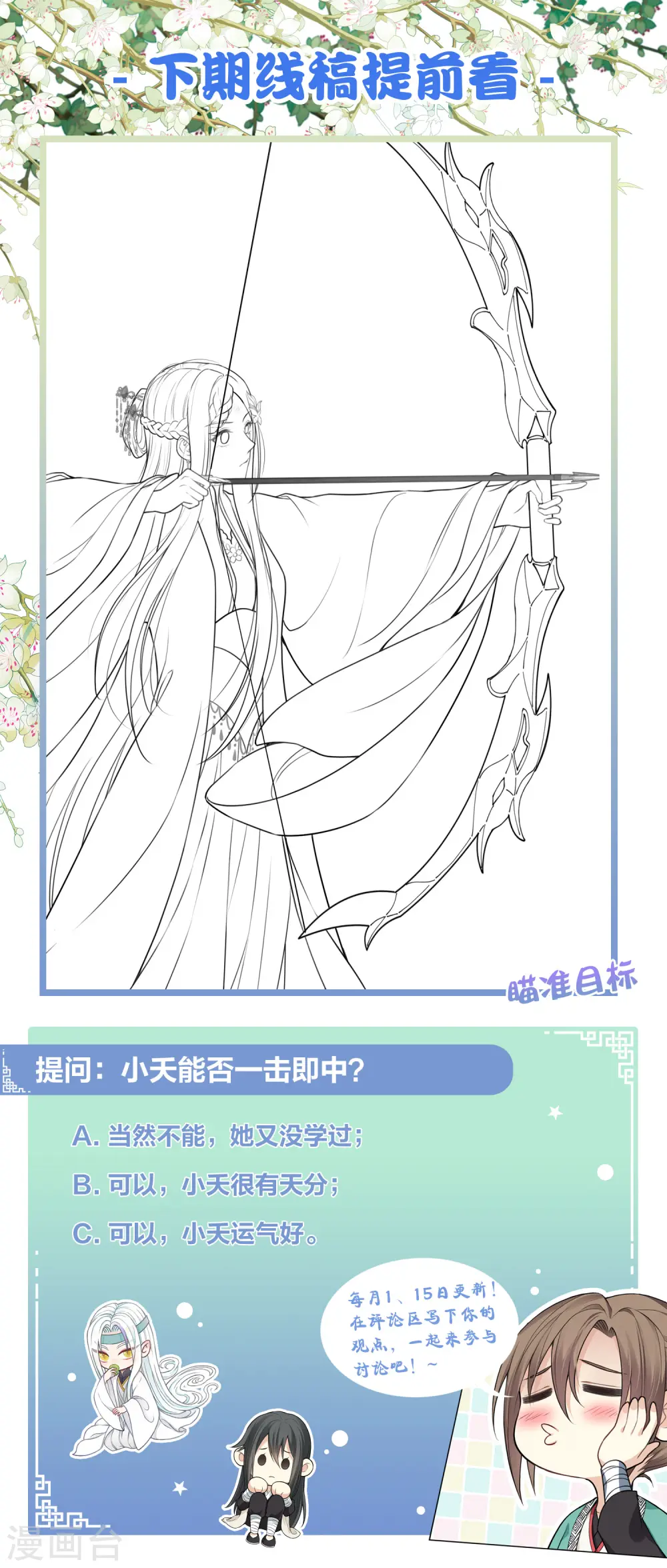 第176话 箭技 第29页