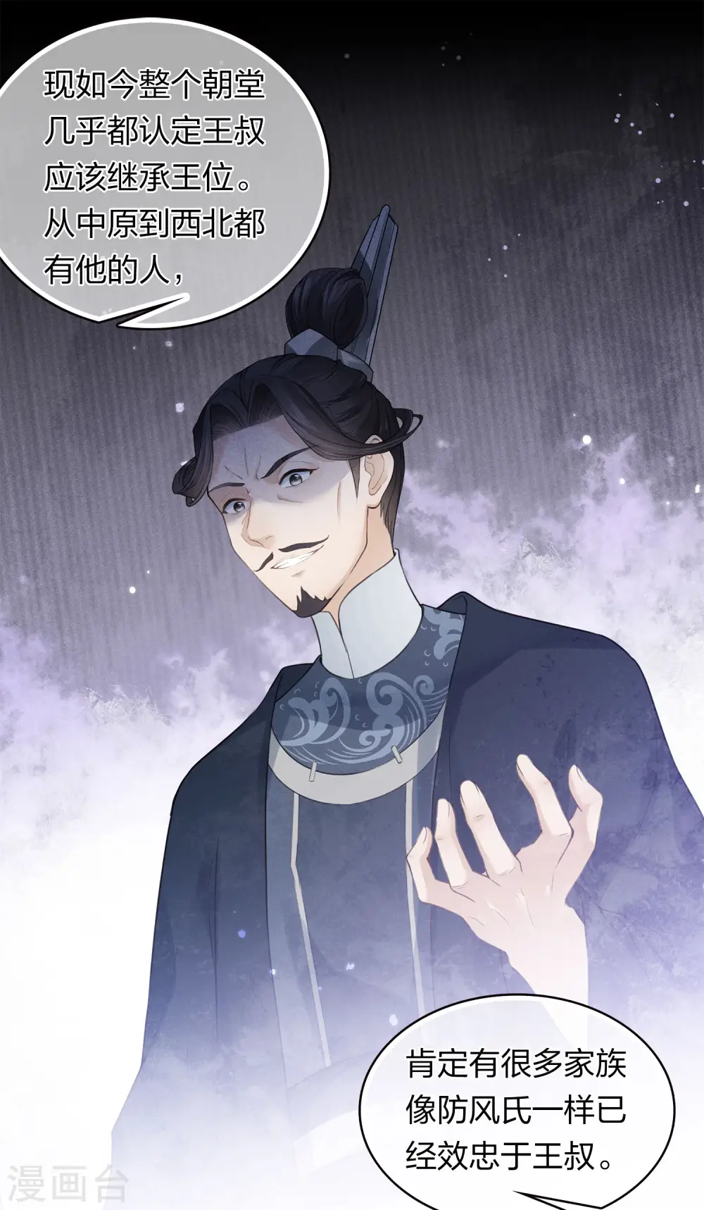 第164话 萤火 第8页
