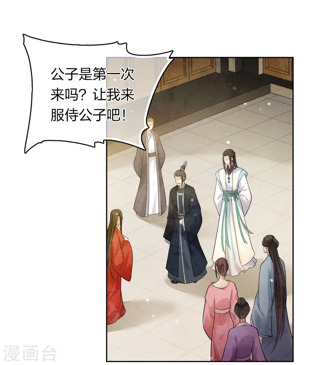 第161话 艺坊 第25页
