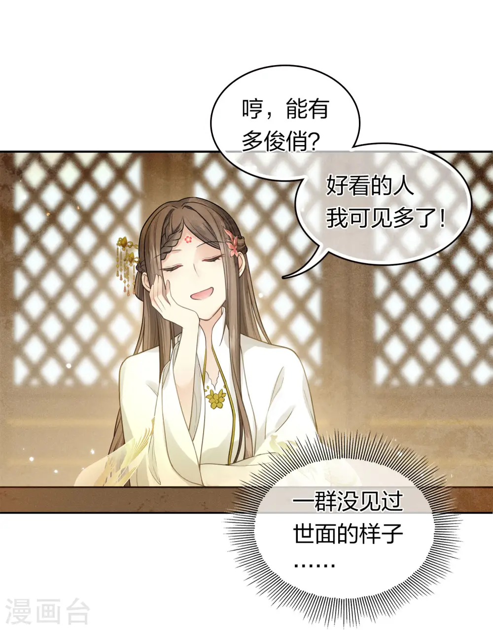 第161话 艺坊 第26页