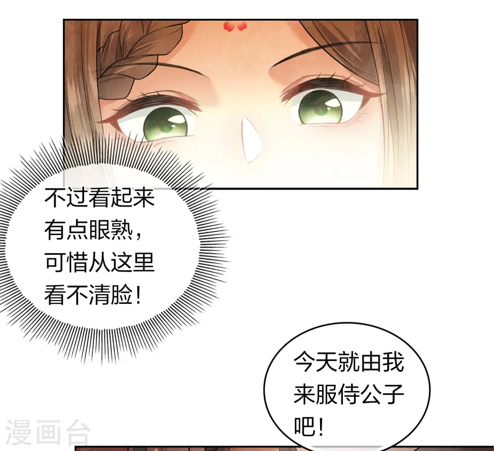 第161话 艺坊 第27页