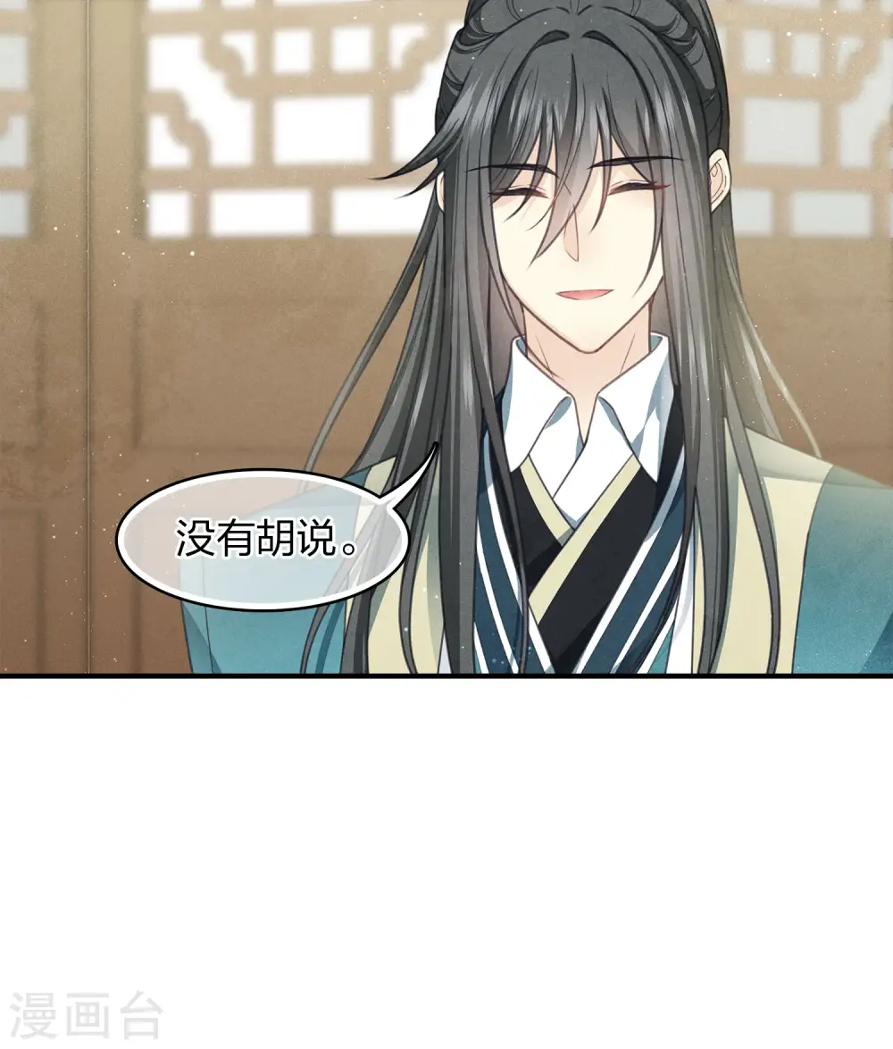 第146话 好感 第31页