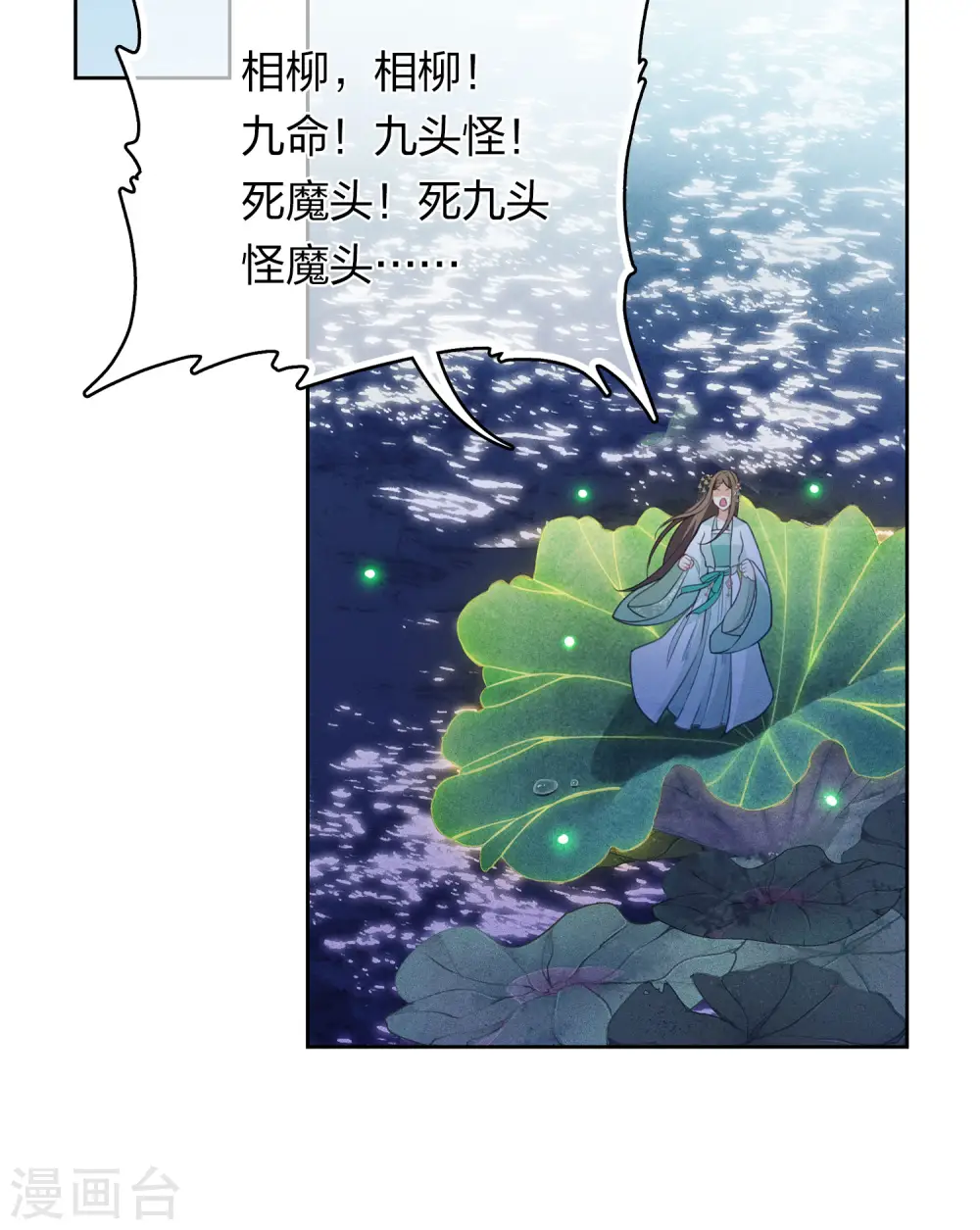 第136话 狼狈 第10页