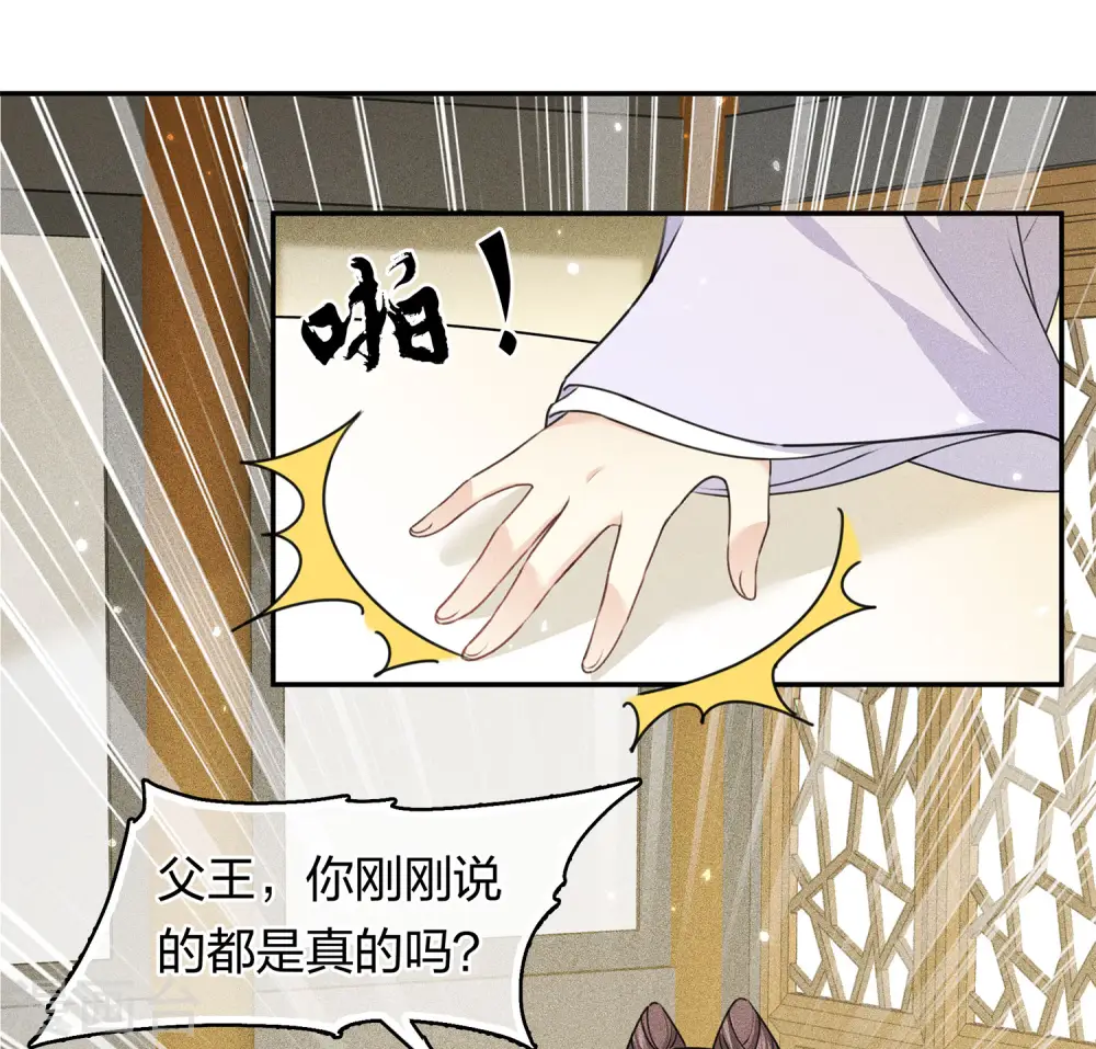 第116话 坦陈 第5页