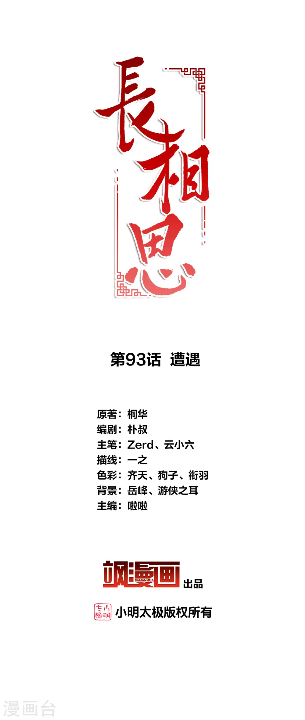 第93话 遭遇 第2页