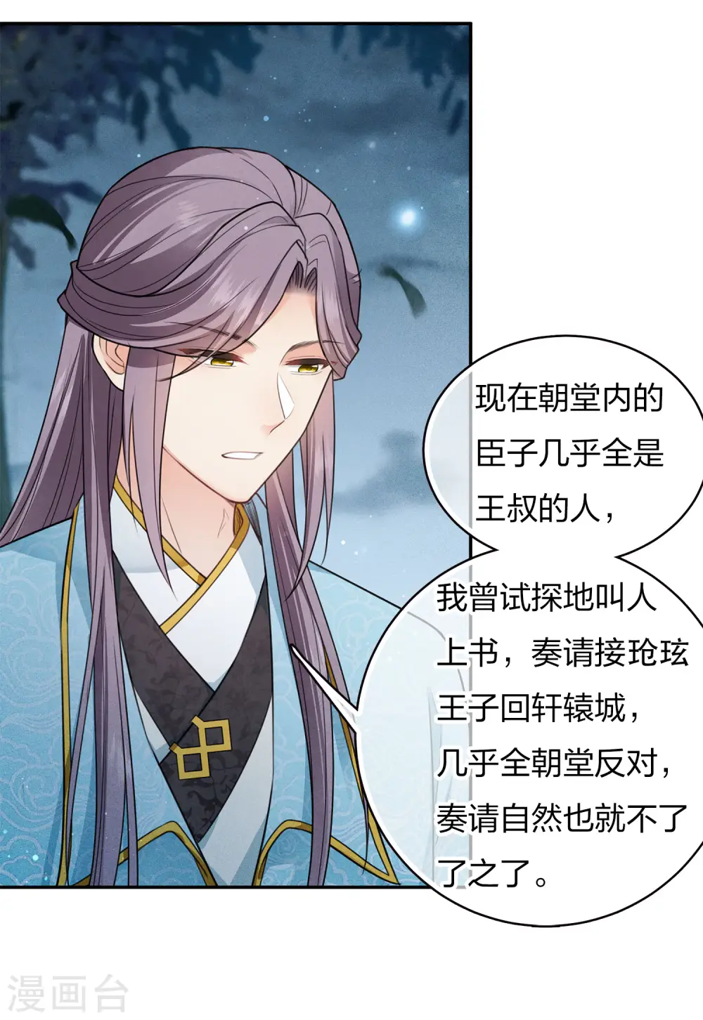 第88话 彼此 第6页