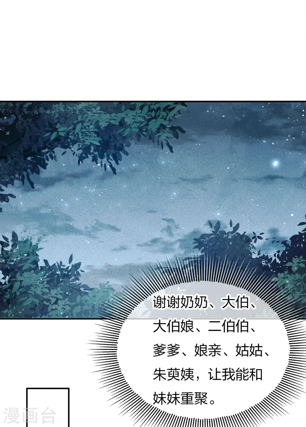 第88话 彼此 第20页