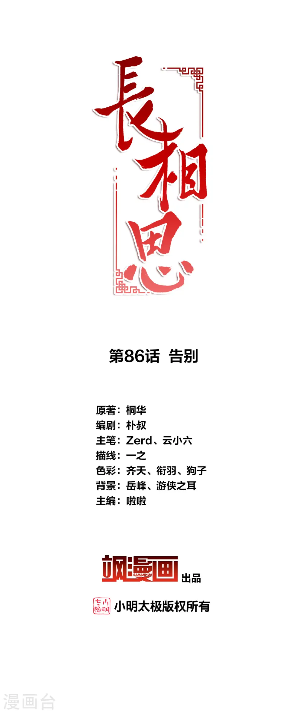第86话 告别 第2页