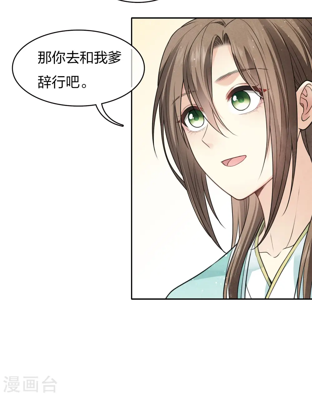 第86话 告别 第7页