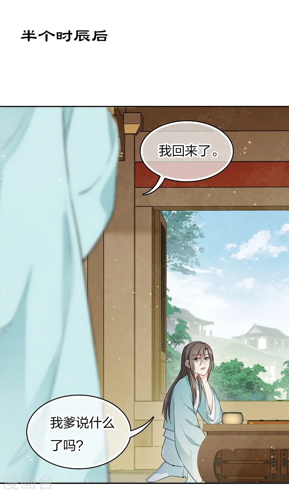 第86话 告别 第9页
