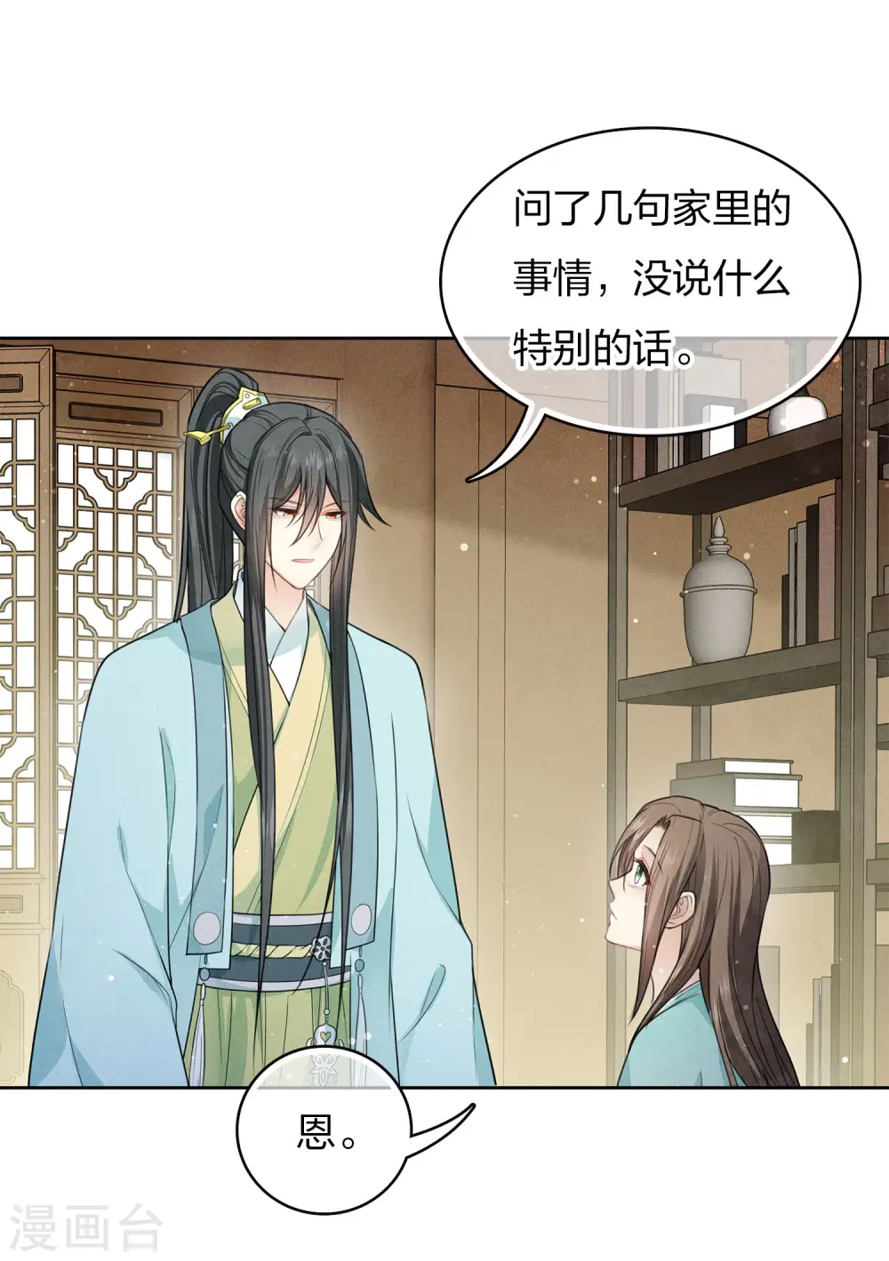 第86话 告别 第10页