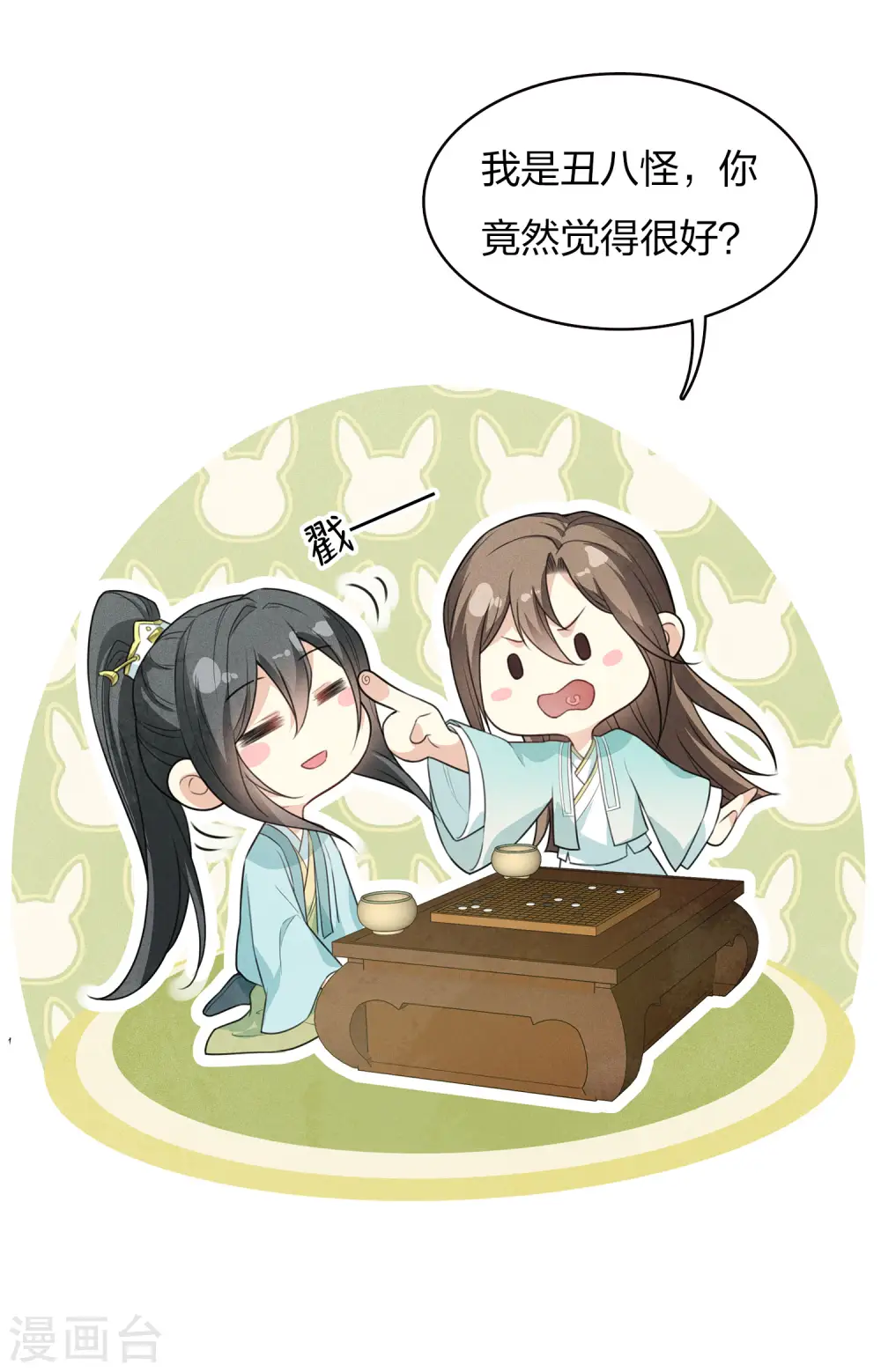 第86话 告别 第14页
