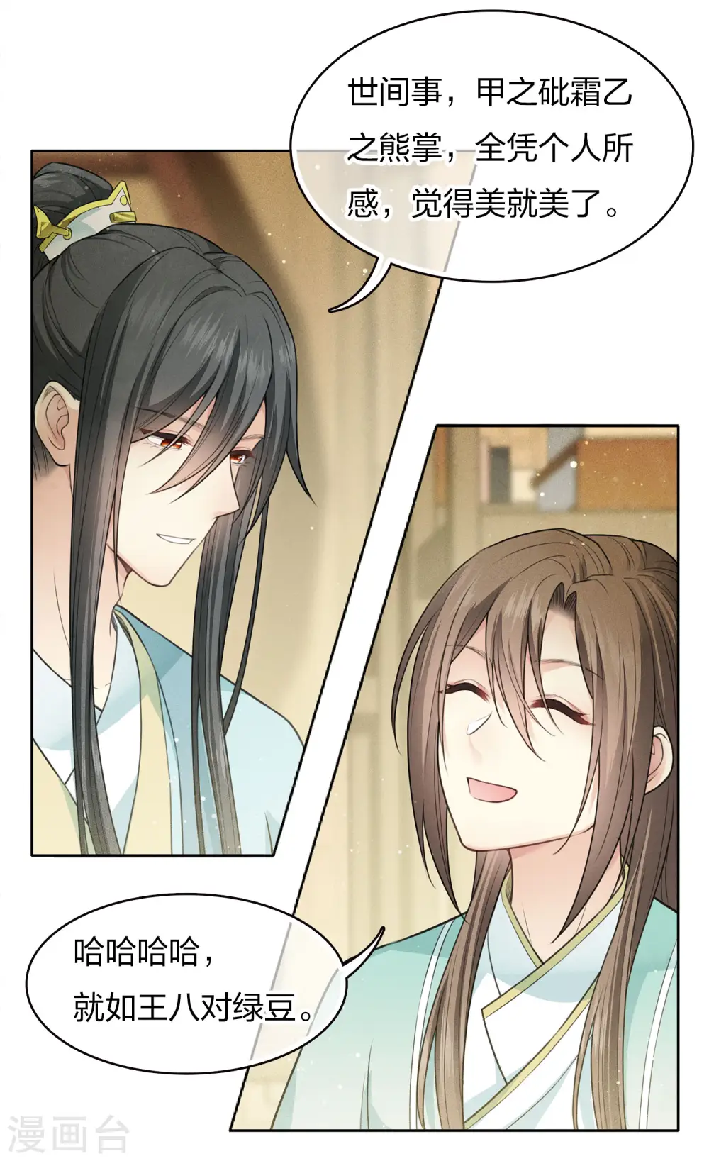 第86话 告别 第17页