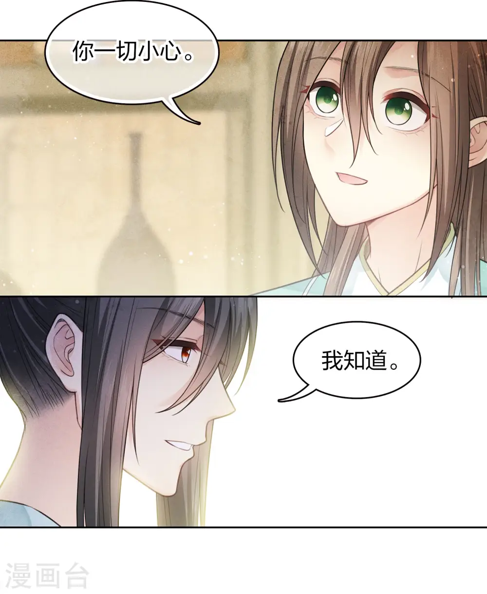 第86话 告别 第20页