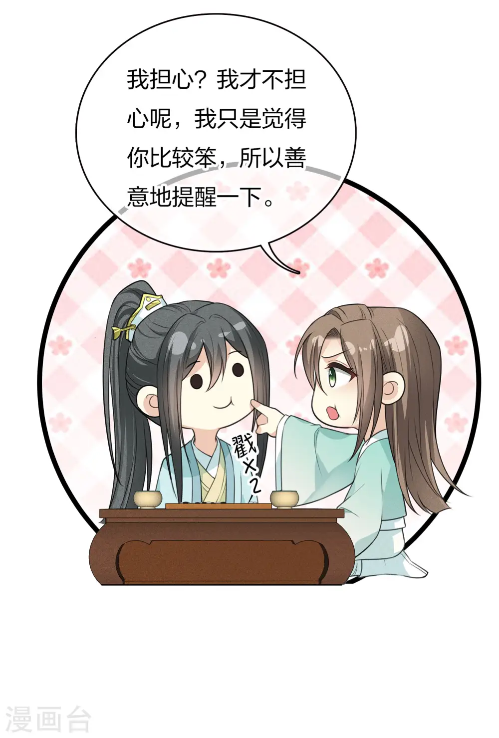 第86话 告别 第23页
