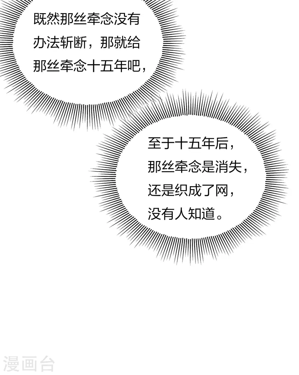 第86话 告别 第31页