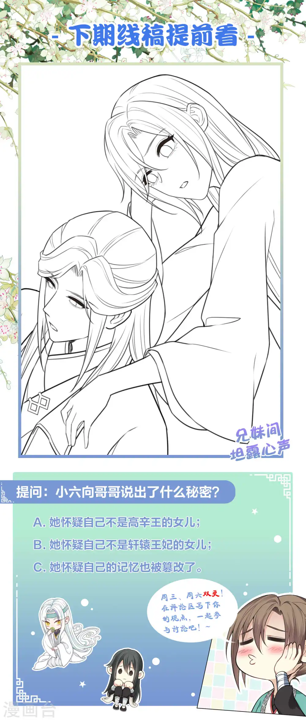 第86话 告别 第32页