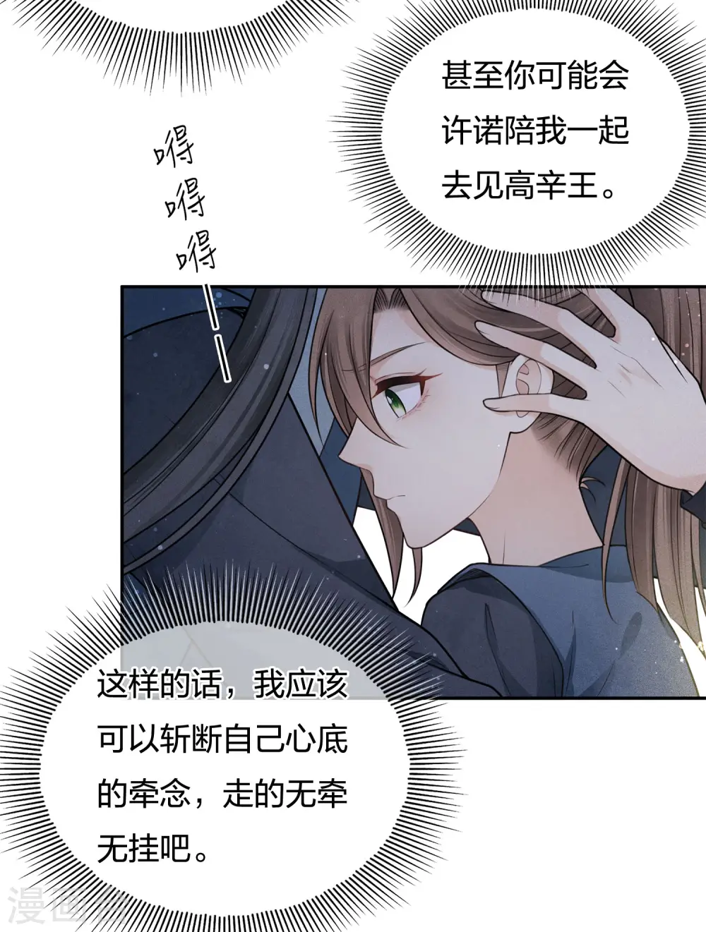 第64话 夜路 第5页
