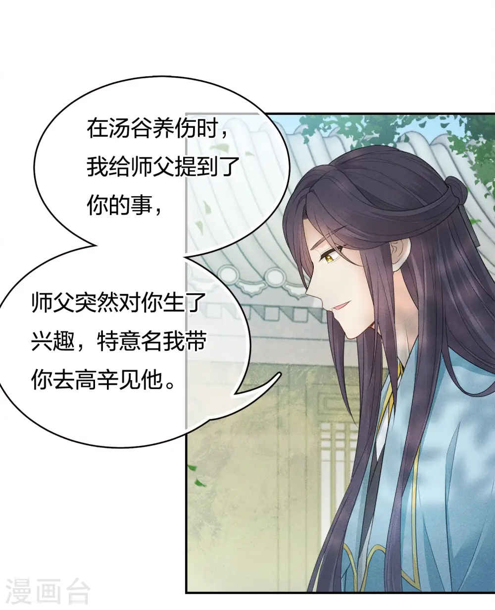 第61话 变故 第39页