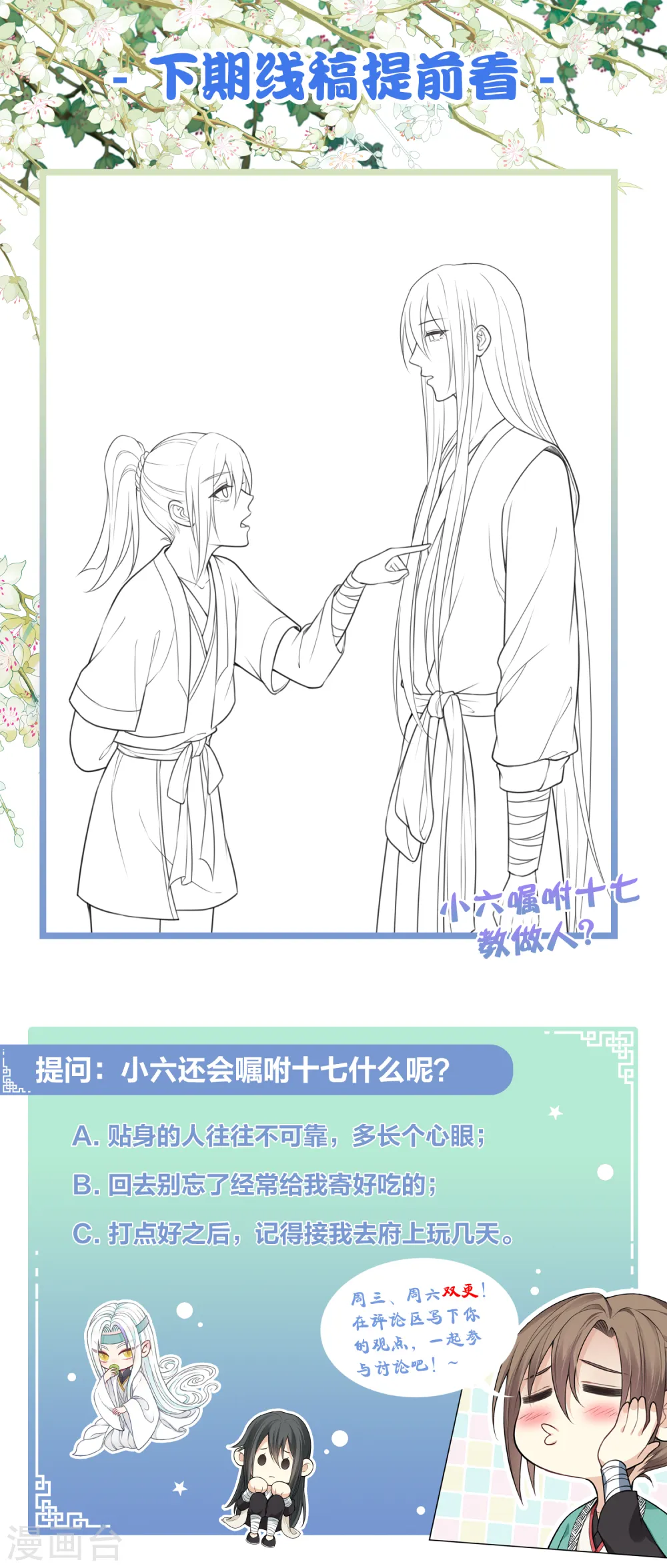 第28话 最难欢聚易离别 第30页