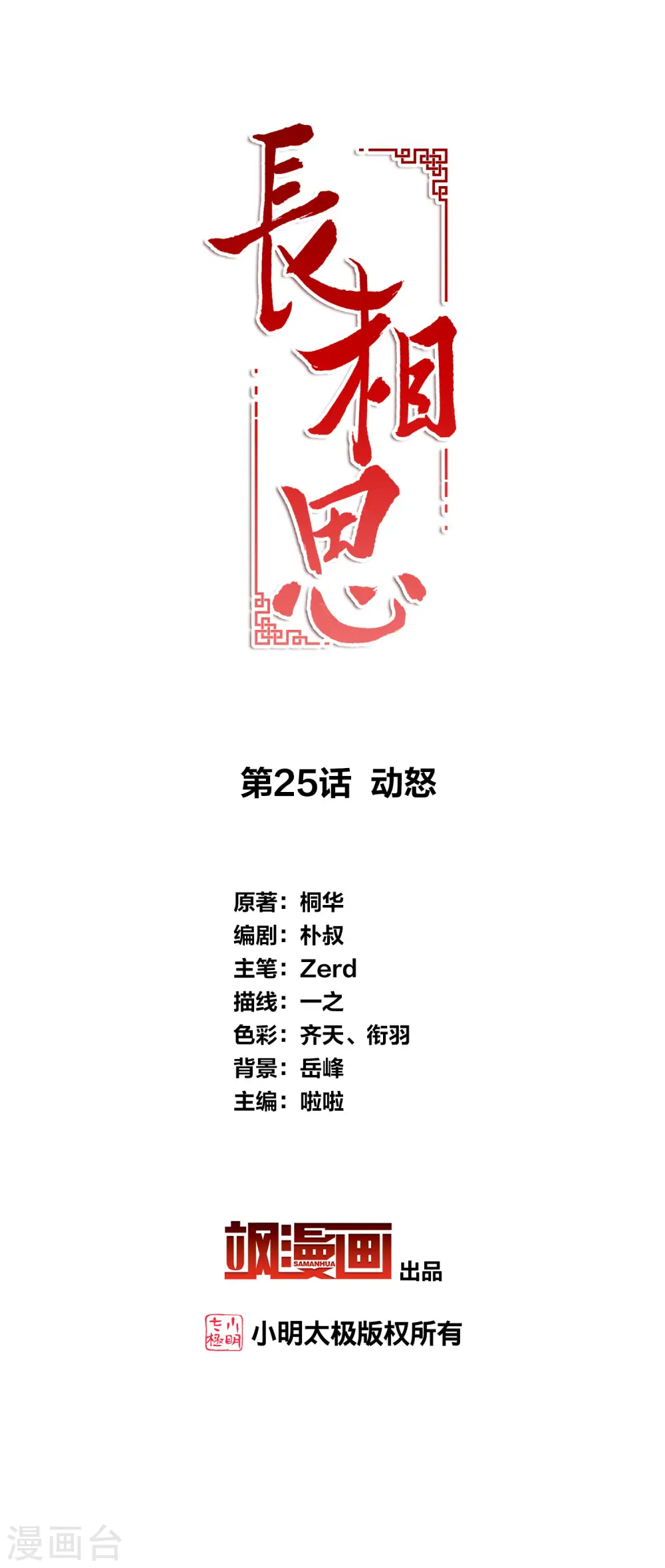 第25话 动怒 第2页