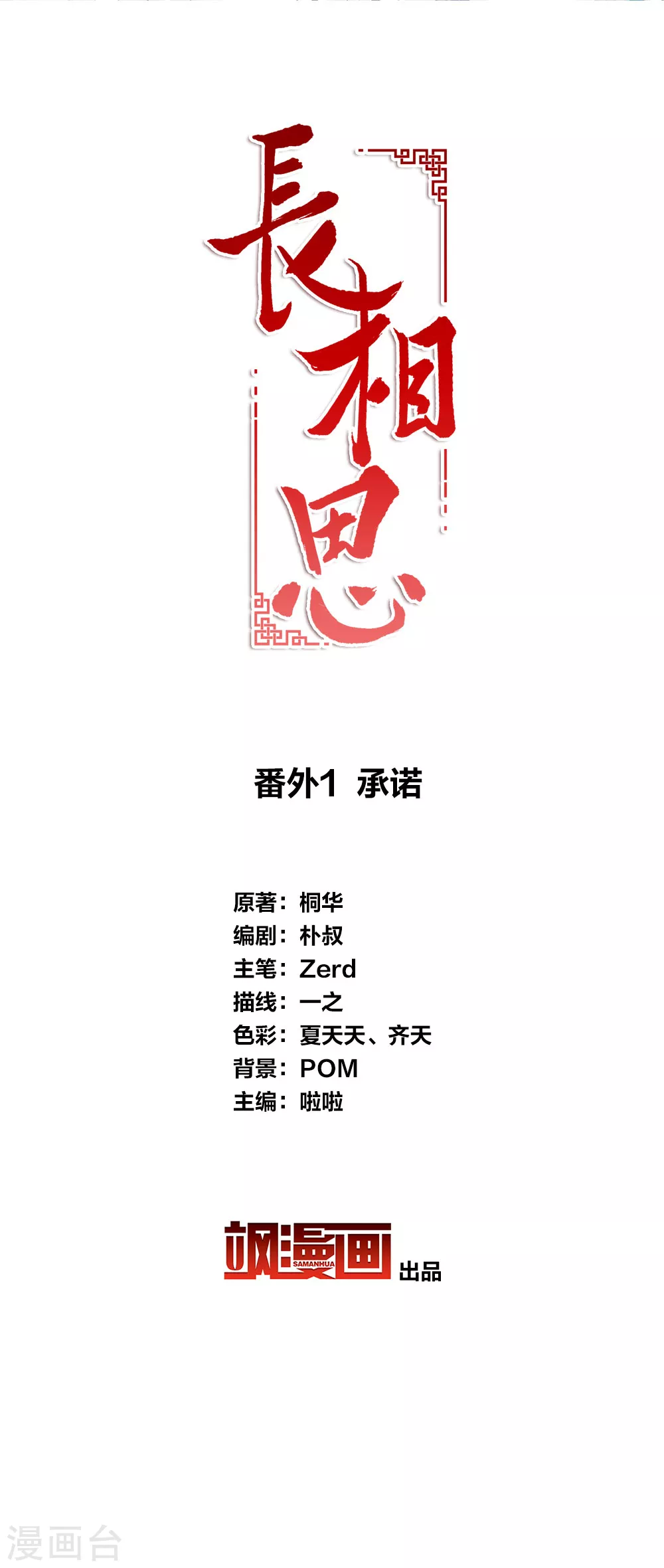 番外1 承诺 第2页