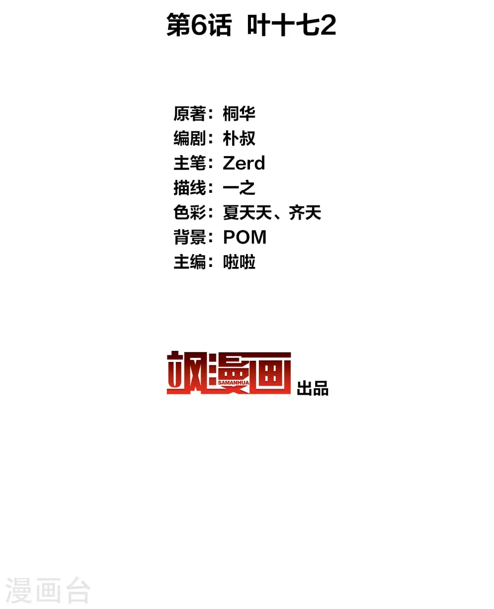 第6话 叶十七2 第3页