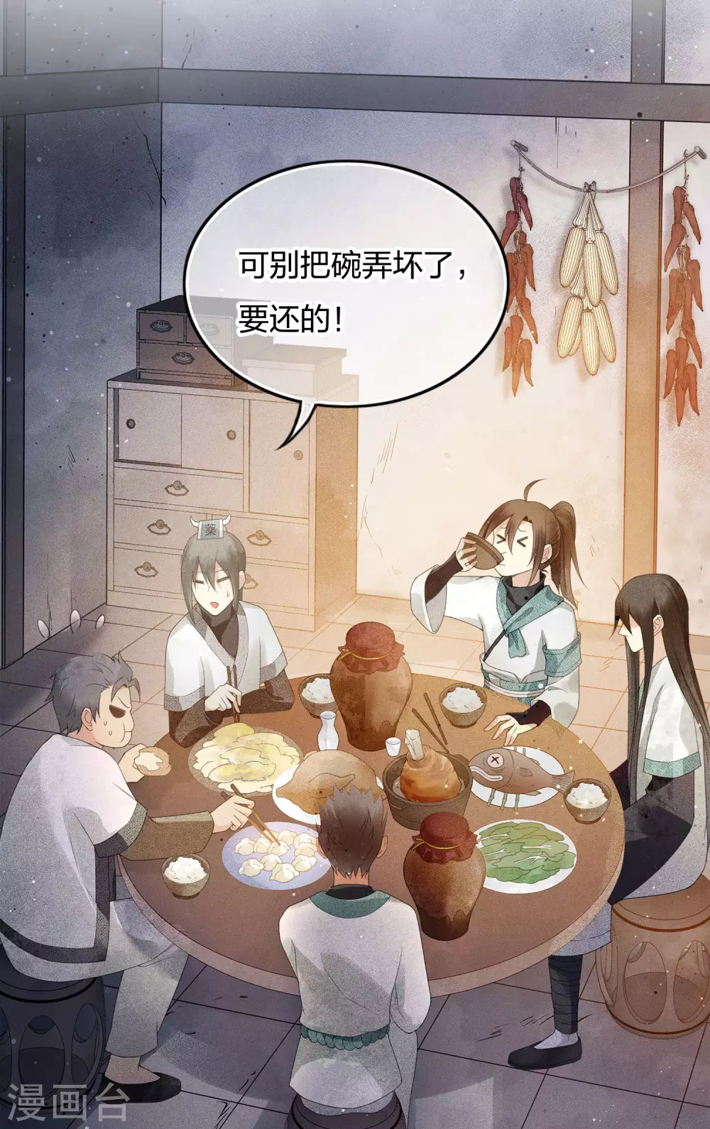 第6话 叶十七2 第32页