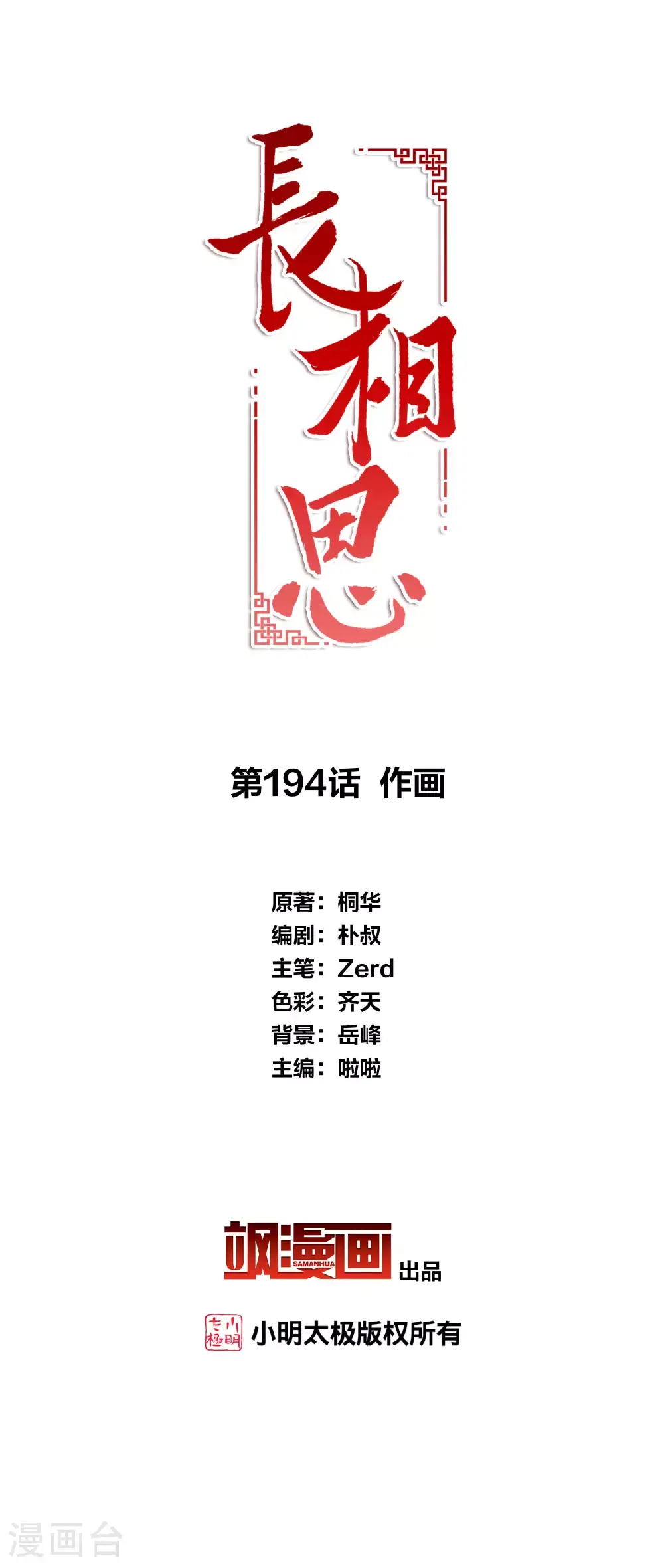 第194话 作画 第2页