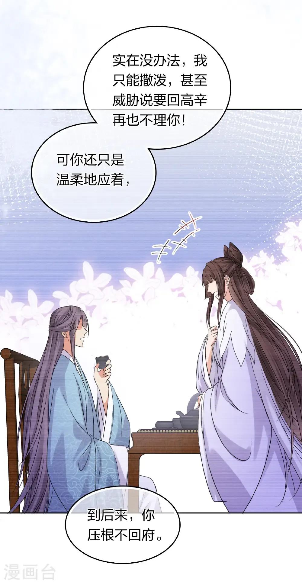 第197话 无力 第31页