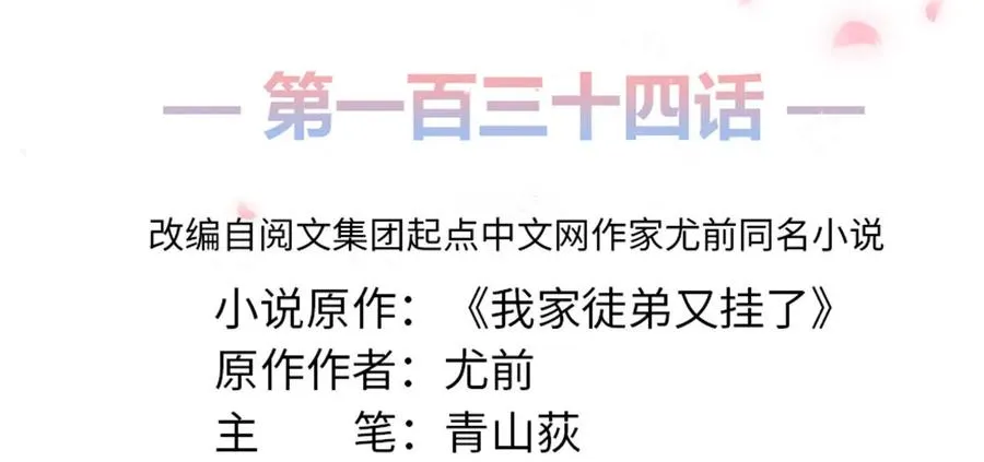 第134话 我又变回石头了！ 第2页