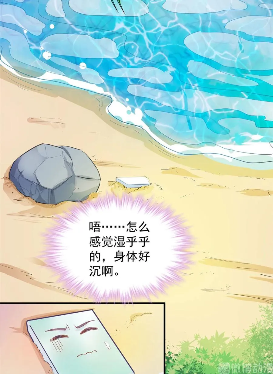 第134话 我又变回石头了！ 第10页