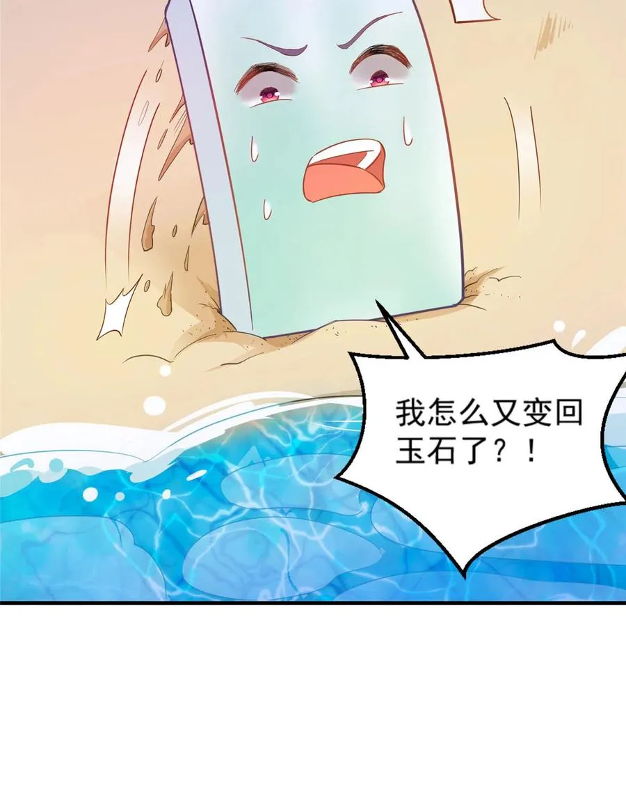 第134话 我又变回石头了！ 第12页