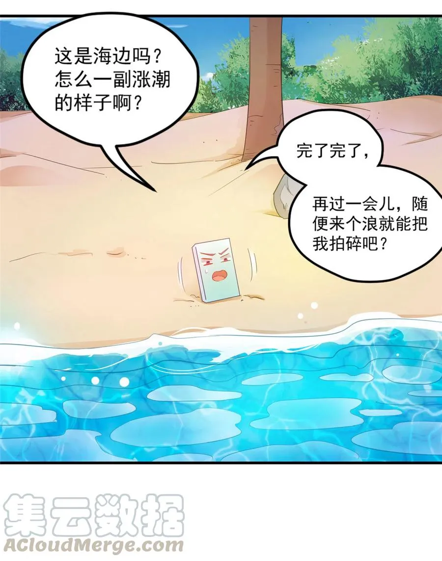 第134话 我又变回石头了！ 第13页