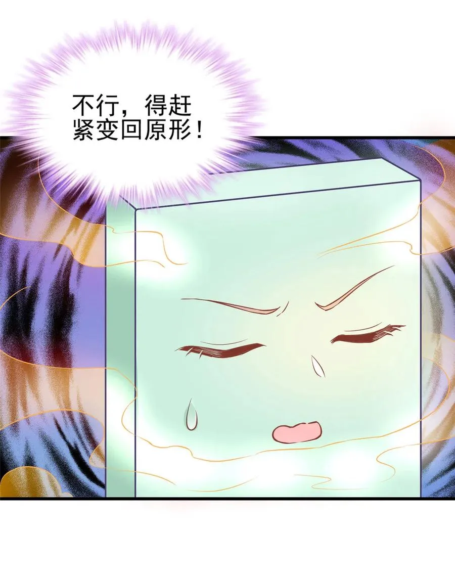 第134话 我又变回石头了！ 第14页