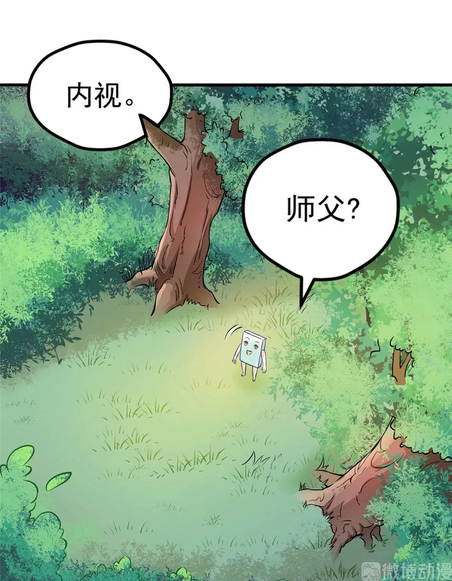 第134话 我又变回石头了！ 第23页
