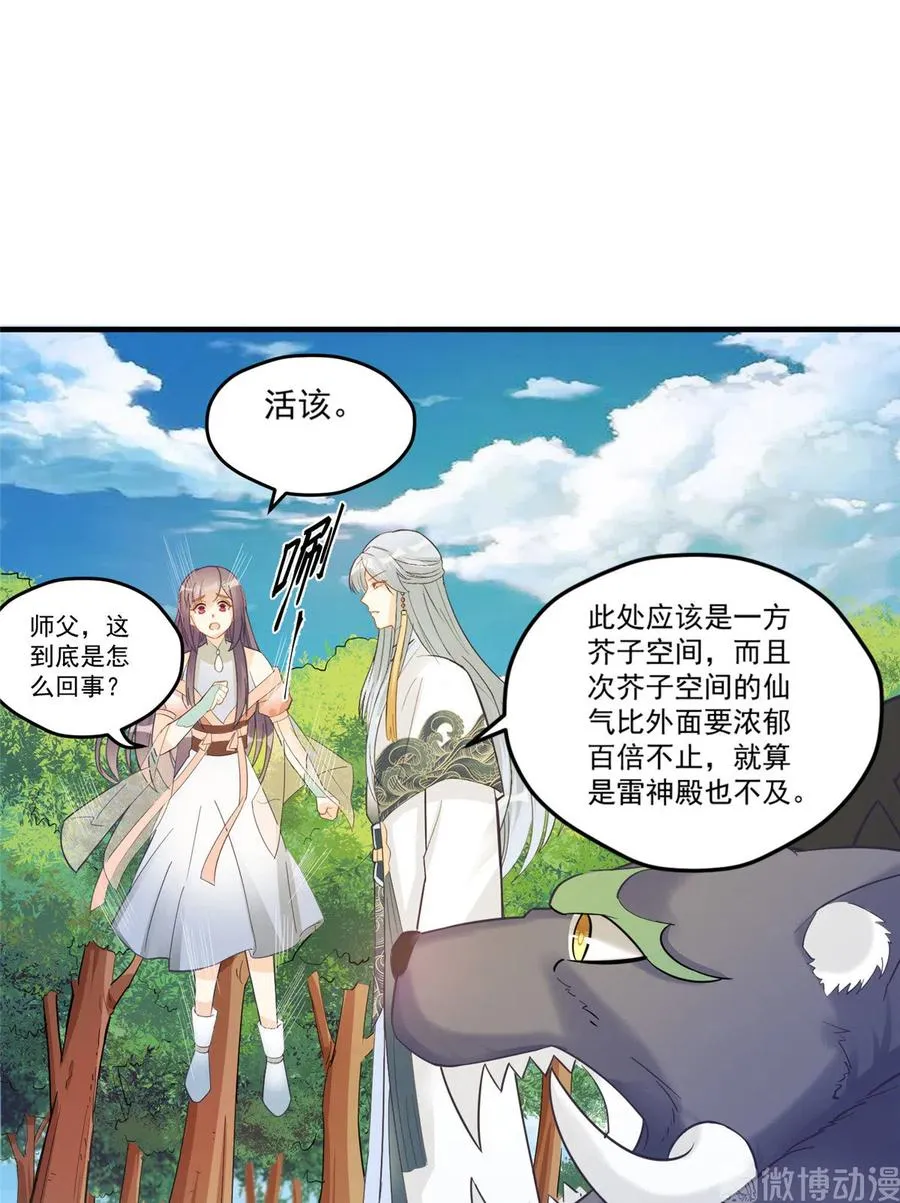 第134话 我又变回石头了！ 第32页