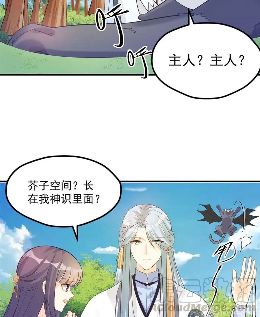 第134话 我又变回石头了！ 第33页