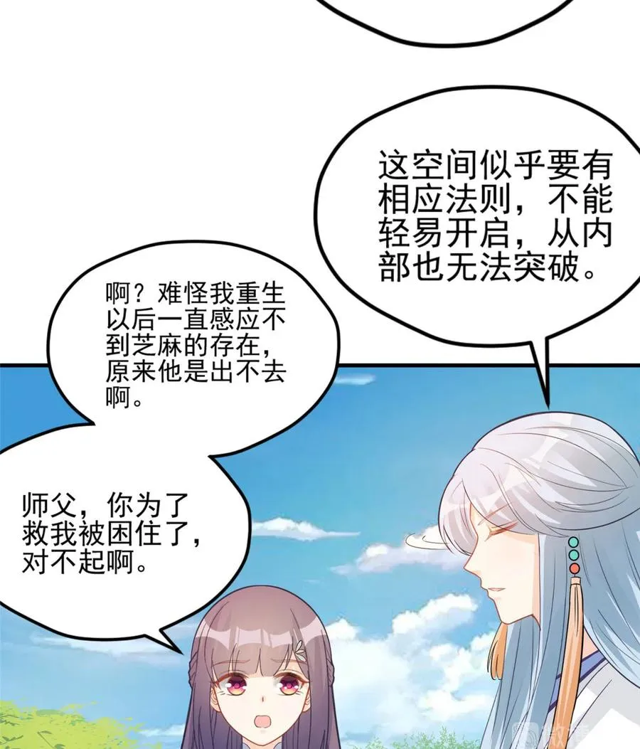 第134话 我又变回石头了！ 第43页